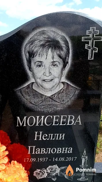 Моисеева Нелли Павловна