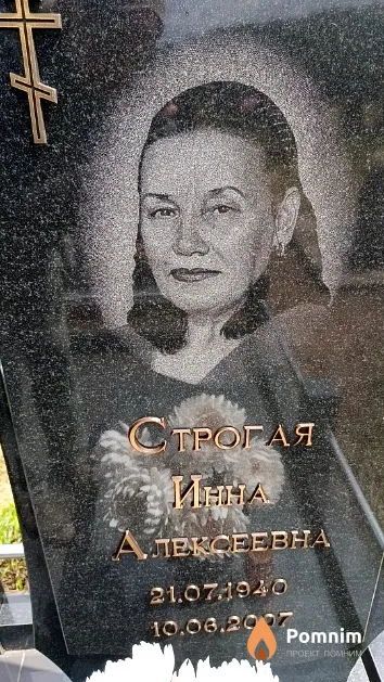Строгая Инна Алексеевна