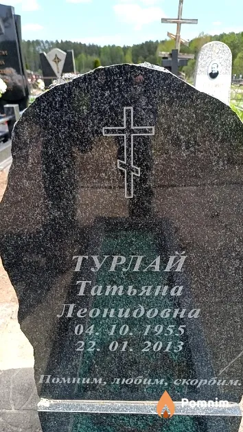 Турлай Татьяна Леонидовна