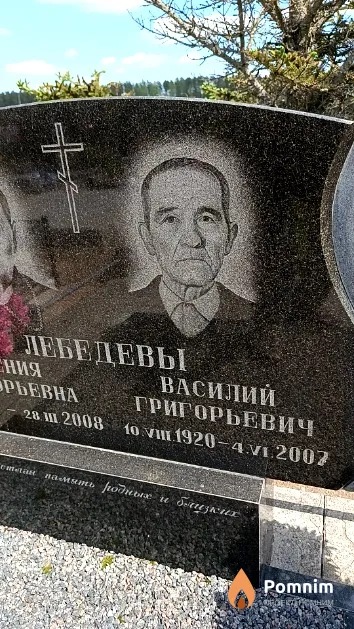 Лебедев Василий Григорьевич