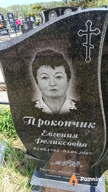 Прокопчик Евгения Феликсовна