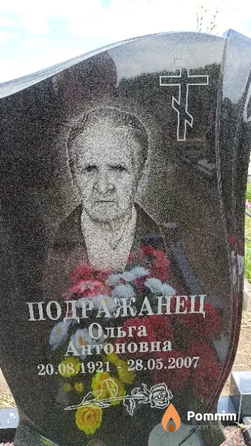 Подражанец Ольга Антоновна