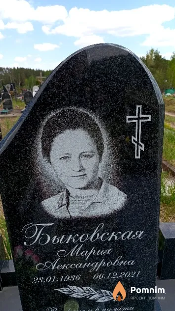 Быковская Мария Александровна