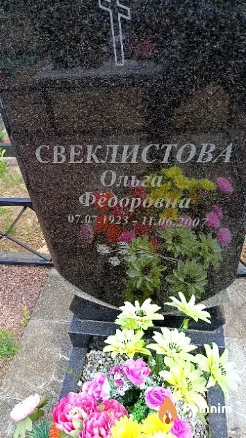 Свеклистова Ольга Фёдоровна