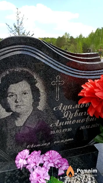 Адамович Ядвига Антоновна