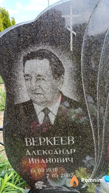 Веркеев Александр Иванович