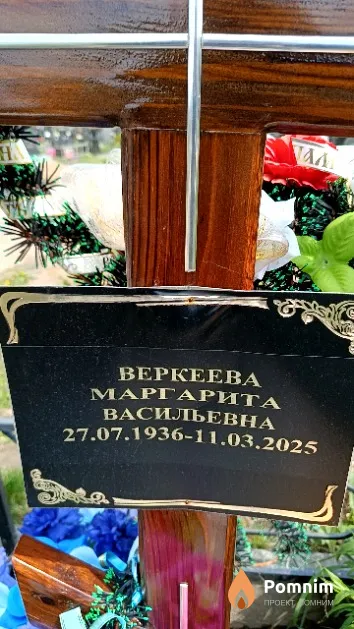 Веркеева Маргарита Васильевна