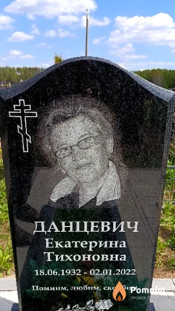Данцевич Екатерина Тихоновна