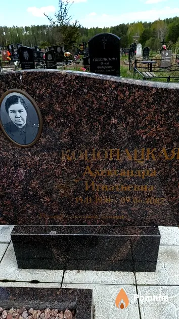 Конопацкая Александра Игнатьевна