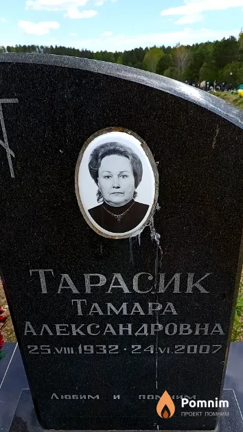 Тарасик Тамара Александровна