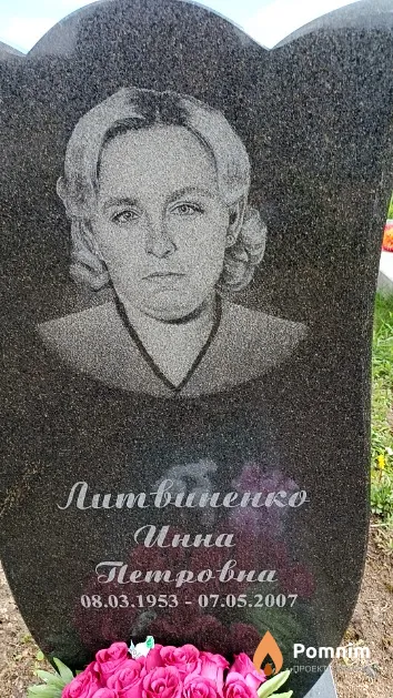 Литвиненко Инна Петровна