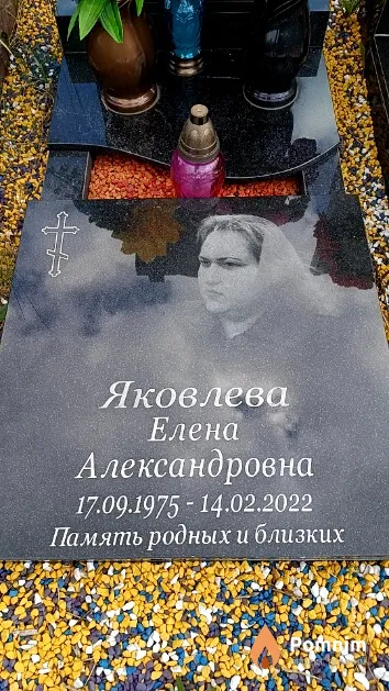 Яковлева Елена Александровна