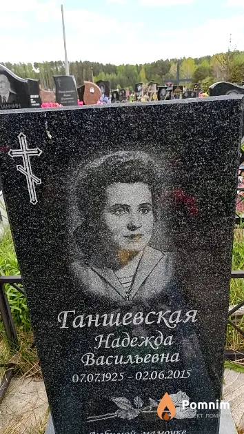 Ганшевская Надежда Васильевна