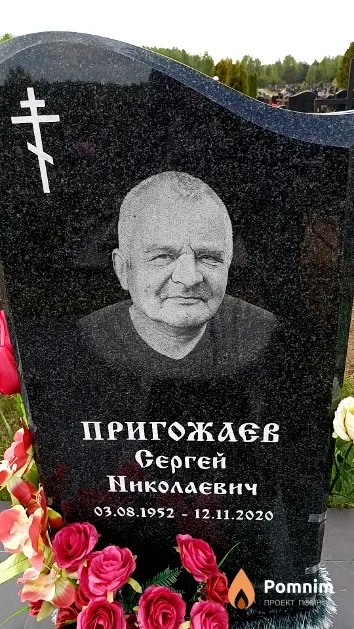 Пригожаев Сергей Николаевич