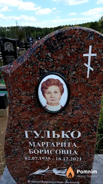 Гулько Маргарита Борисовна