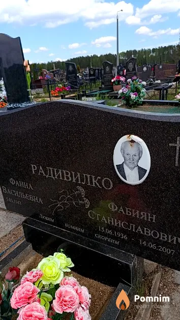 Радивилко Фабиян Станиславович