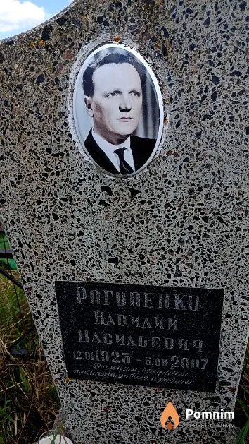 Роговенко Василий Васильевич