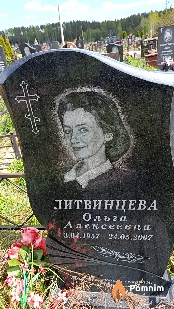 Литвинцева Ольга Алексеевна