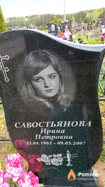 Савостьянова Ирина Петровна