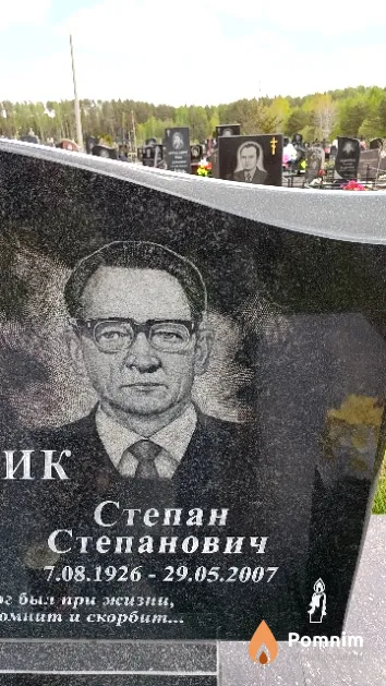 Черник Степан Степанович
