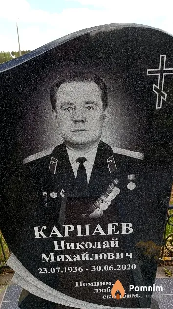 Карпаев Николай Михайлович