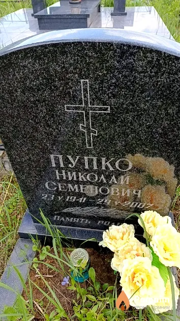 Пупко Николай Семенович