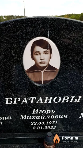Братанов Игорь Михайлович