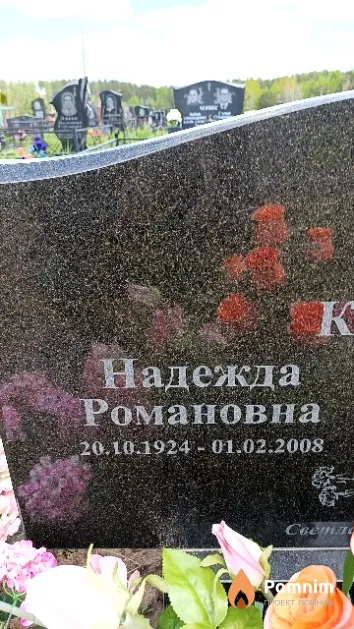 Кулик Надежда Романовна