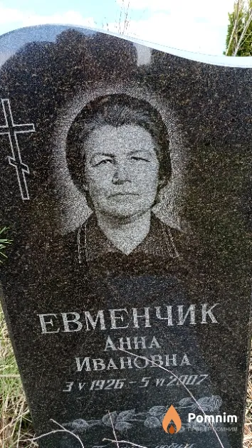 Евменчик Анна Ивановна