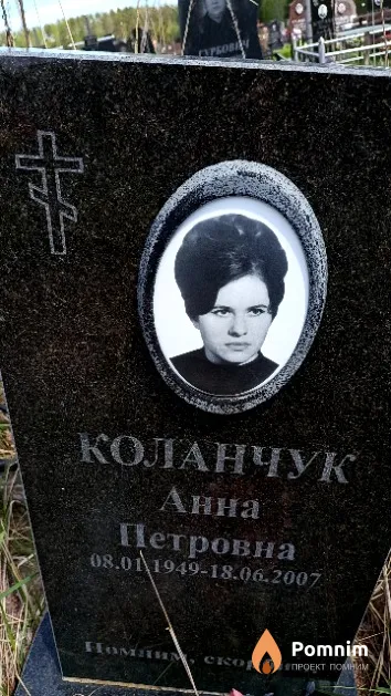 Коланчук Анна Петровна