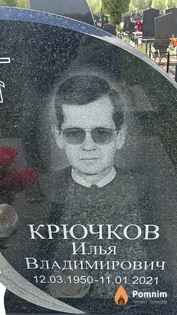 Крючков Илья Владимирович