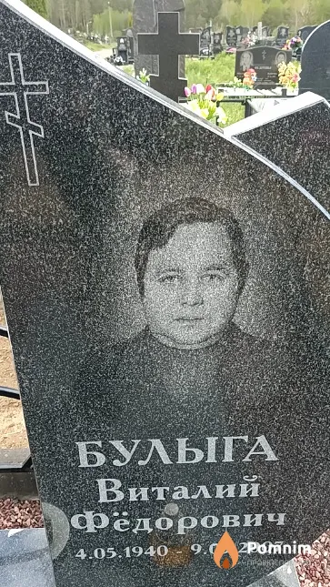 Булыга Виталий Фёдорович