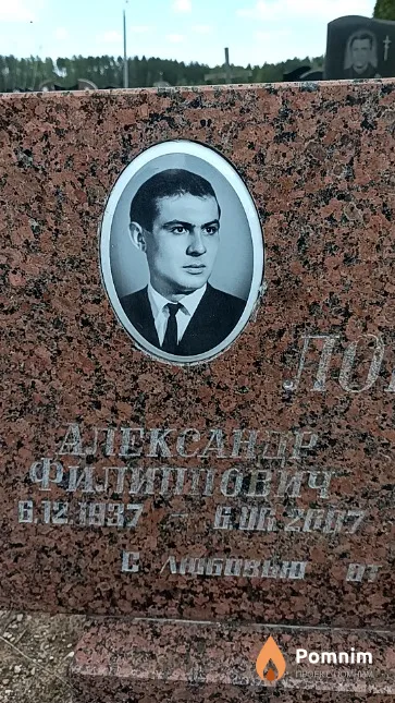 Лопатин Александр Филиппович