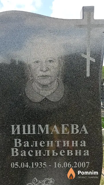 Ишмаева Валентина Васильевна