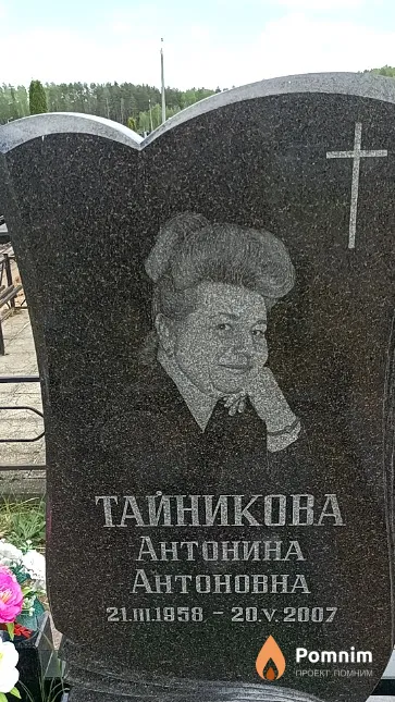 Тайникова Антонина Антоновна