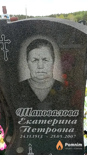 Шаповалова Екатерина Петровна
