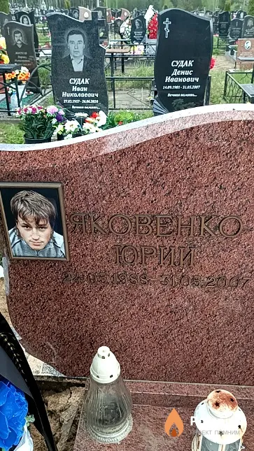 Яковенко Юрий