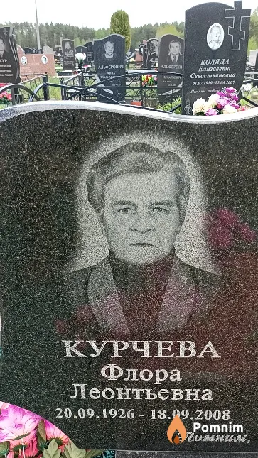 Курчева Флора Леонтьевна