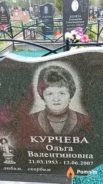 Курчева Ольга Валентиновна