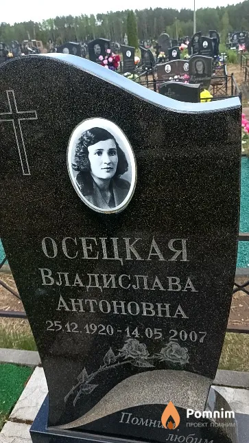 Осецкая Владислава Антоновна