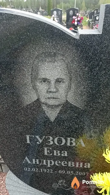 Гузова Ева Андреевна