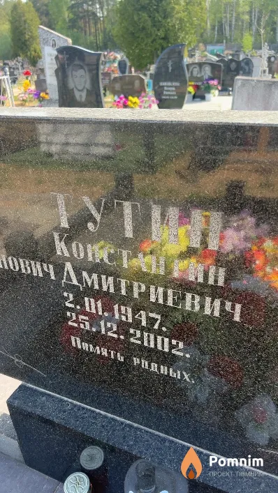 Тутин Константин Дмитриевич