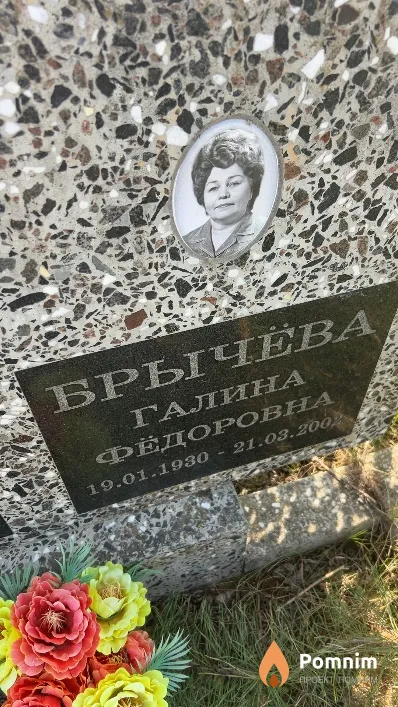 Брычёва Галина Фёдоровна