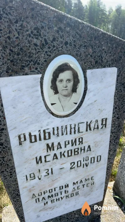 Рыбчинская Мария Исаковна