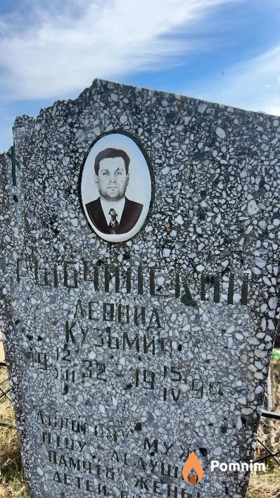 Рыбчинский Леонид Кузьмич