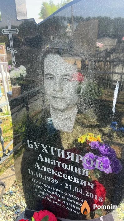 Бухтияров Анатолий Алексеевич