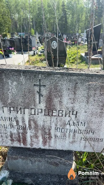 Григорцевич Адам Юстинович