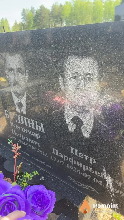 Брулин Петр Парфирьевич