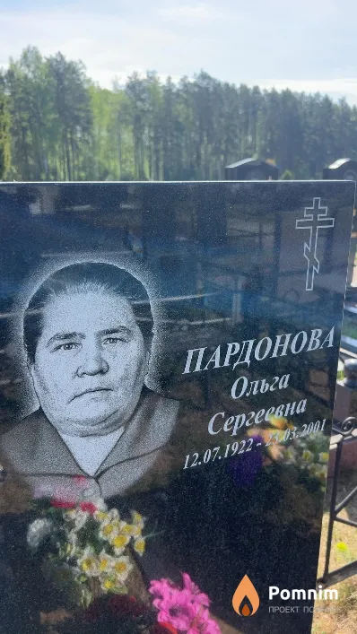 Пардонова Ольга Сергеевна