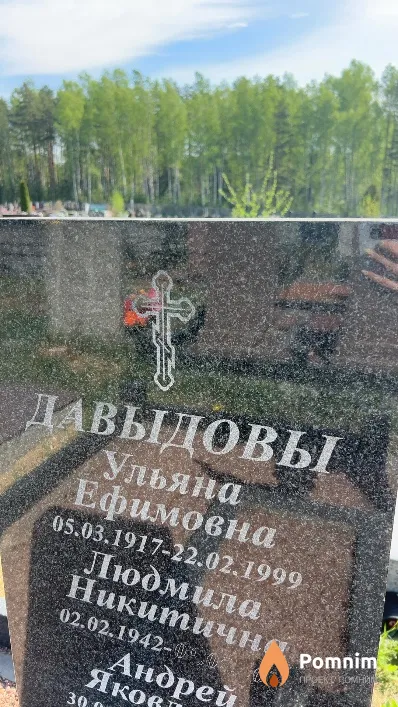 Давыдова Ульяна Ефимовна